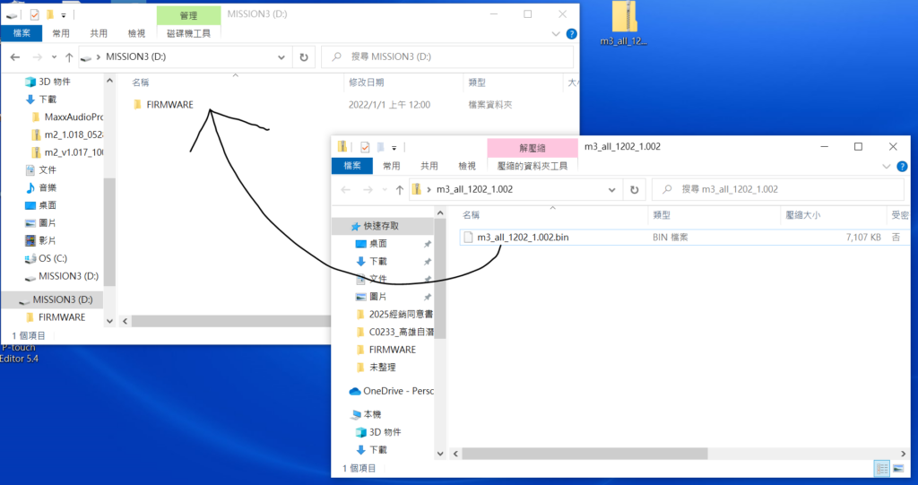 將新版韌體托放至「FIRMWARE」資料夾中